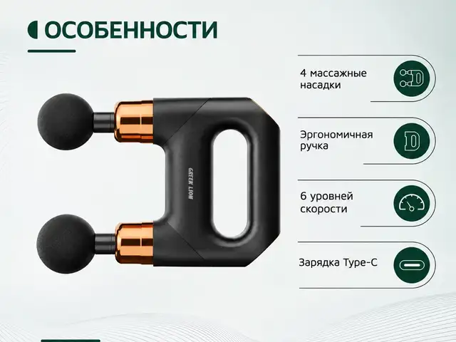 Массажный пистолет GREEN LION GL-MG23, Душанбе
