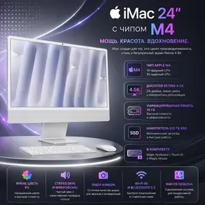 Моноблок Apple iMac 24, M4 16ГБ 512ГБ SSD, 4.5K Retina, Silver, Touch ID, MWUV3B, Душанбе
