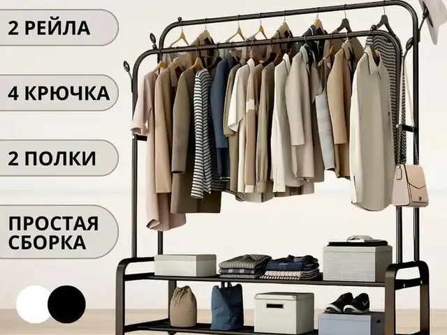 Вешалка напольная на колёсиках, Душанбе