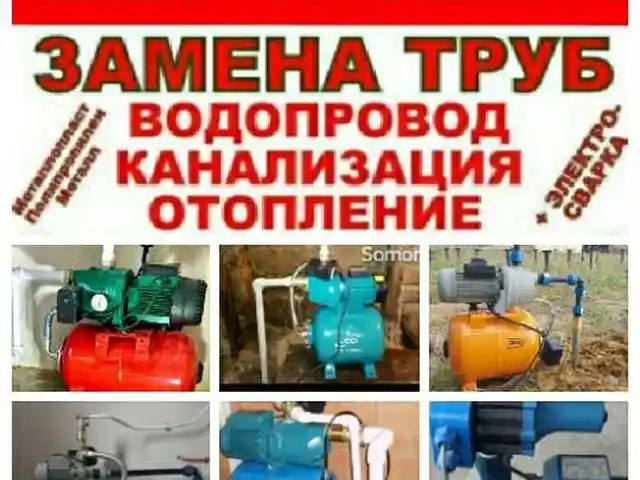 Установка насосов, Душанбе