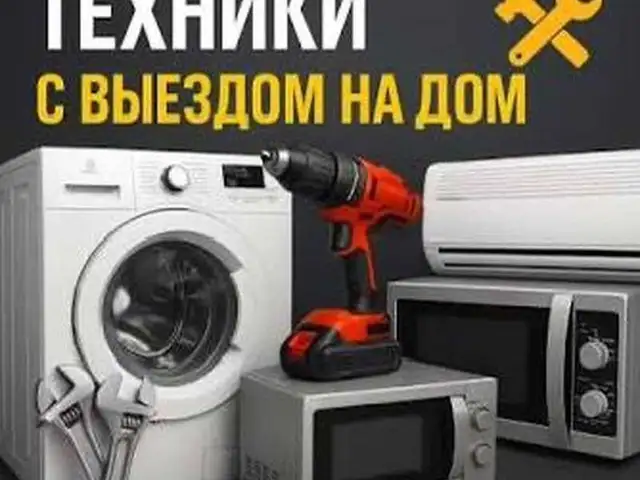 Ремонт стиральных машин, Душанбе - 2