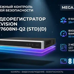 Видеорегистратор IP Hikvision DS-7608NI-Q2 STD D, Худжанд