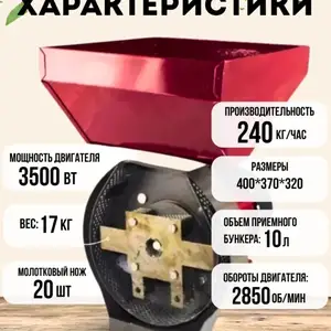 Зернодробилка, Душанбе