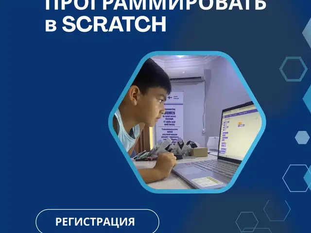Программирование для детей, Худжанд