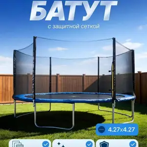 Батут, Душанбе