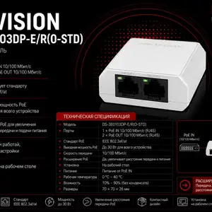 Повторитель PoE Hikvision DS-3E0103DP-E/R O-STD, Худжанд