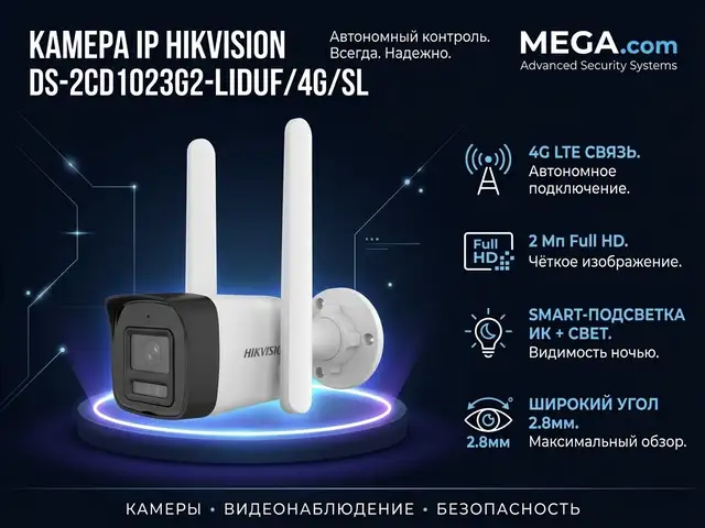 Камера наружная IP Hikivision DS-2CD1023G2-LIDUF/4G/SL 2.8mm/O-STD/EU, Худжанд