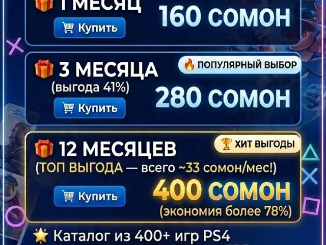 Подписка PS Plus Deluxe для PS4 Формат П3, Душанбе