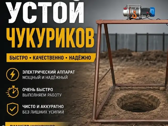 Хизматрасонии устои чукуриков, Худжанд