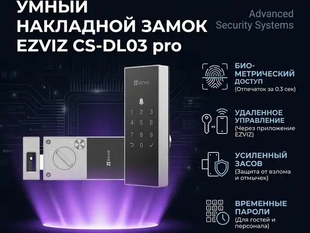 EZVIZ Умный накладной замок CS-DL03 pro, Худжанд