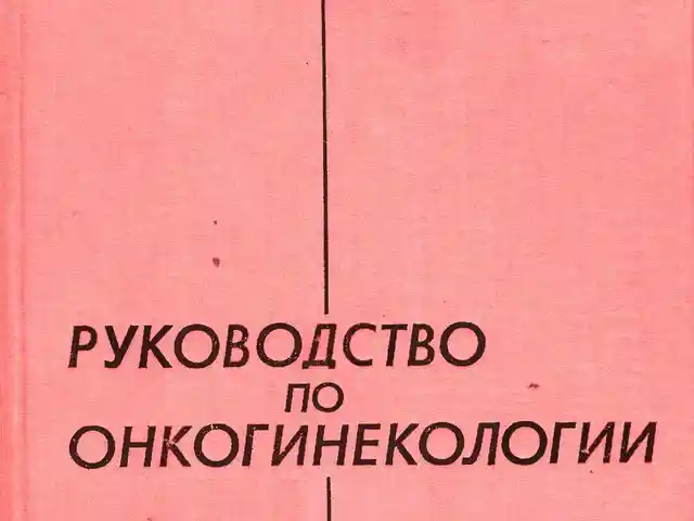 Книга Руководство по онкологии, Душанбе