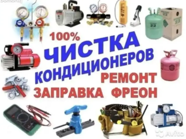 Ремонт кондиционеров, Истаравшан
