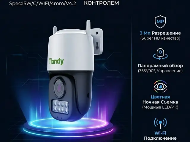WiFi камера 3мп TC-H333N Spec I5W/C/WIFI/4mm/V4.2, Худжанд