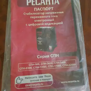 Стабилизатор напряжения Ресанта 13500, Ҳисор