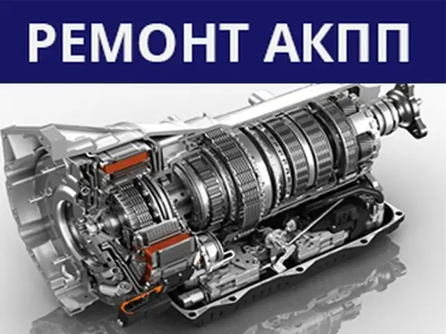 Ремонт АКПП, Душанбе