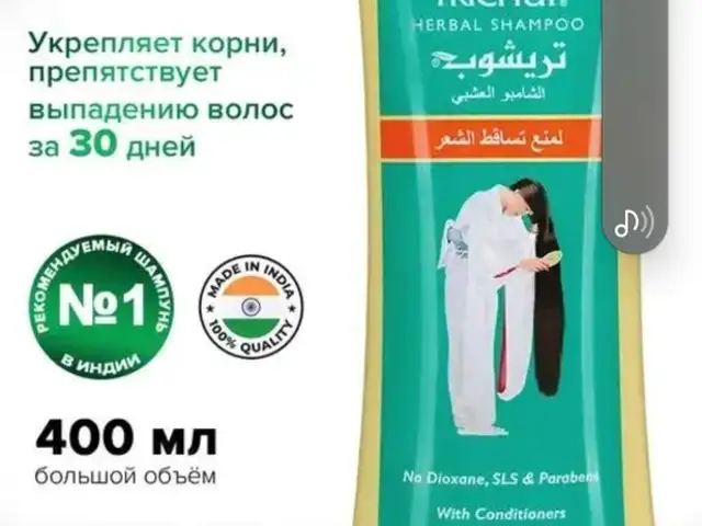 Травяной шампунь Trujap zHerbal, Душанбе