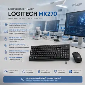 Комплект Logitech MK270 беспроводная клавиатура и мышь Black, Душанбе