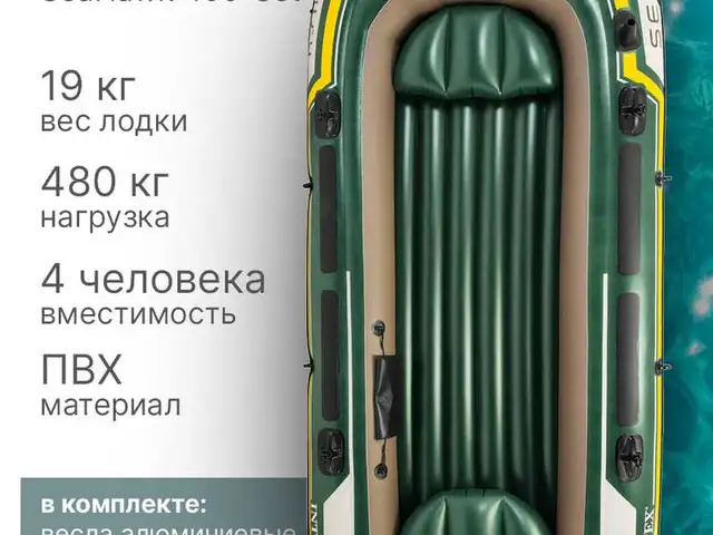 Надувная лодка интекс, Душанбе