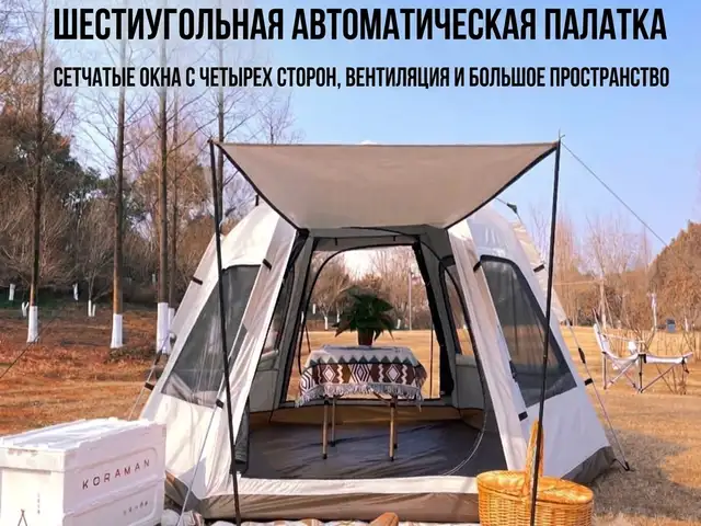 Автоматическая шестиугольная палатка 280х240х160 см, Худжанд