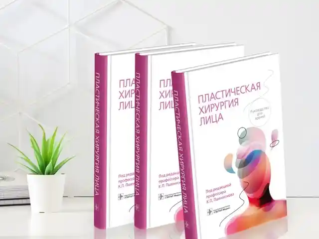 Книги Пластическая хирургия лица на заказ, Душанбе