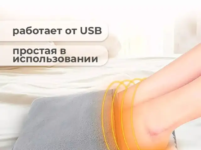 Электрическая грелка для ног, Душанбе