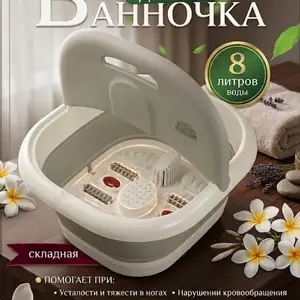 Складная гидромассажная ванночка для ног 8 л, Душанбе