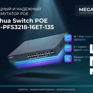 Коммутатор Switch POE Dahua DH-PFS3218-16ET-135, Хуҷанд