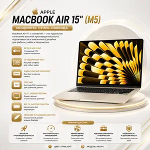 Ноутбук Apple MacBook Air 15, M5, 24ГБ, 1ТБ SSD, Starlight, MDVF4, Душанбе