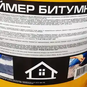 Праймер битумный, Душанбе