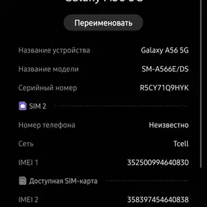 Samsung Galaxy A56, Хуҷанд