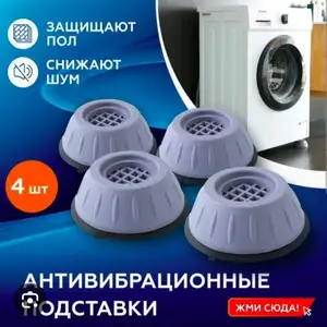 Ножки для стиральной машины, Душанбе