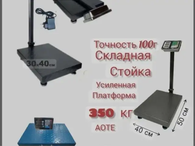 Тарозу 350кг, Душанбе