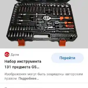 Набор ключей, Душанбе
