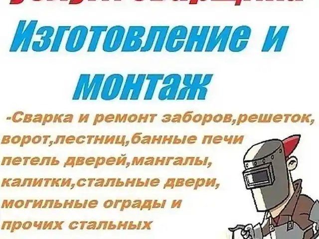 Услуга сварщика, Душанбе
