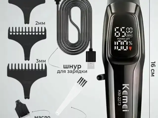 Машинка для стрижки Kemei KM-2273, Душанбе