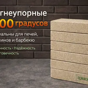 Огнеупорный кирпич, Душанбе