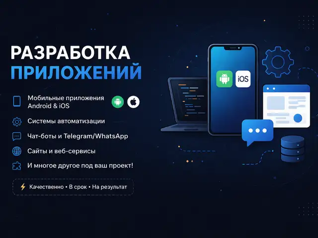 Разработка ПО, сайтов и автоматизации, Бустон (Чкаловск)