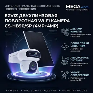 EZVIZ Двухлинзовая поворотная Wi-Fi камера CS-HB90/SP 4MP+4MP, Хуҷанд