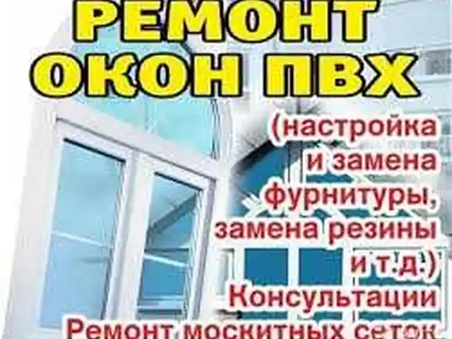 Таъмири дару тирезаҳои пластикӣ ва алюмини, Хуҷанд