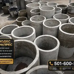 Бетонный колодец КЦ 12-10, Душанбе