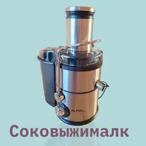 Соковыжималка, Душанбе