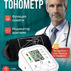 Тонометр, Душанбе