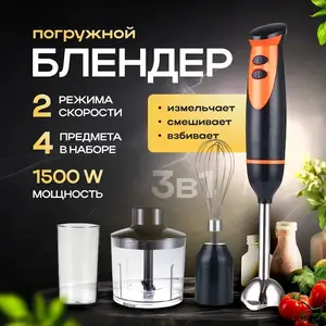 Погружной блендер 4 в 1, Душанбе