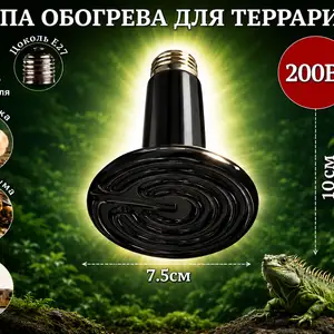 Греющая керамическая лампа 200ватт, Душанбе
