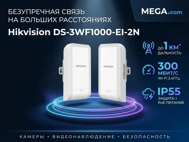 Беспроводная точка доступа Hikvision DS-3WF1000-EI-2N O-STD, Хуҷанд