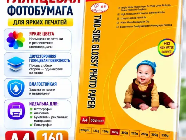 Фотобумага глянцевая двухсторонняя A4 160 г/м², 50 листов, Душанбе