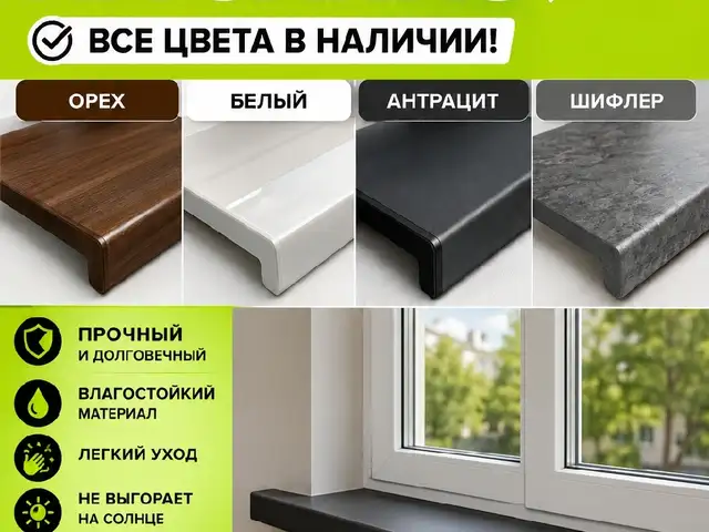 Подоконник на заказ, Худжанд