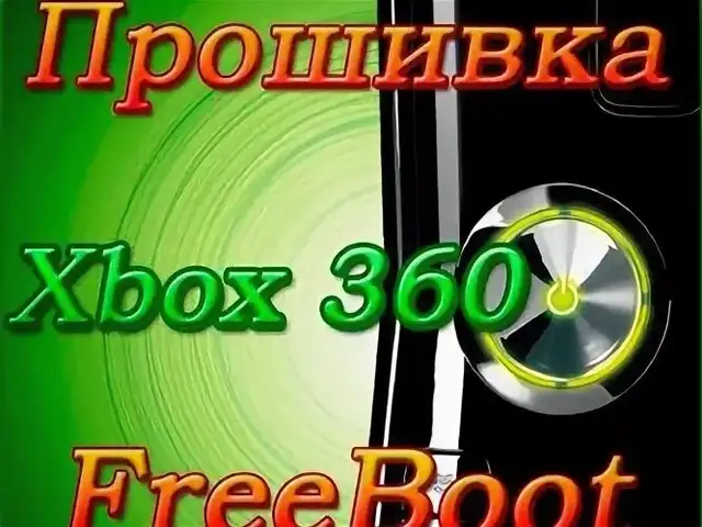 Прошивка Xbox 360, Хуҷанд