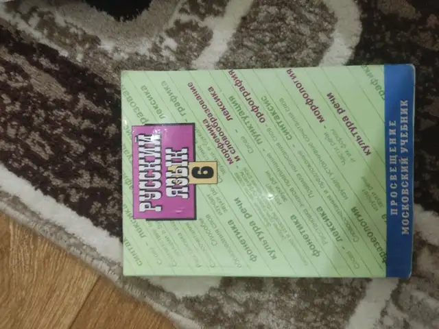 Книга русский язык, Душанбе