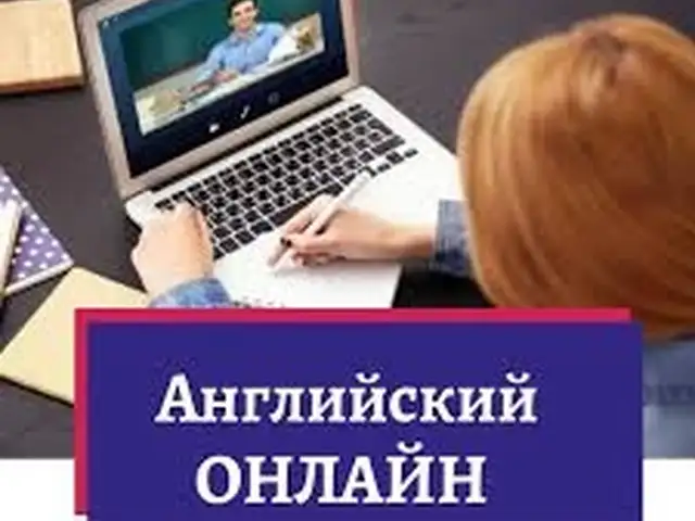 Онлайн уроки английского языка, Душанбе